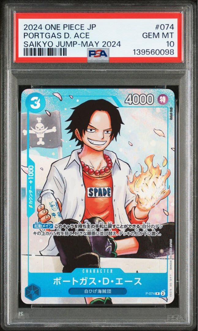 PSA10 最強ジャンプ5月号 ワンピース学園 P-074 3兄弟 カード