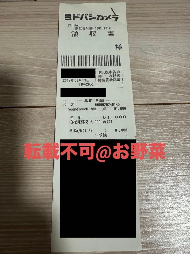 BOSE SoundTouch 300 ボーズ サウンドタッチ300