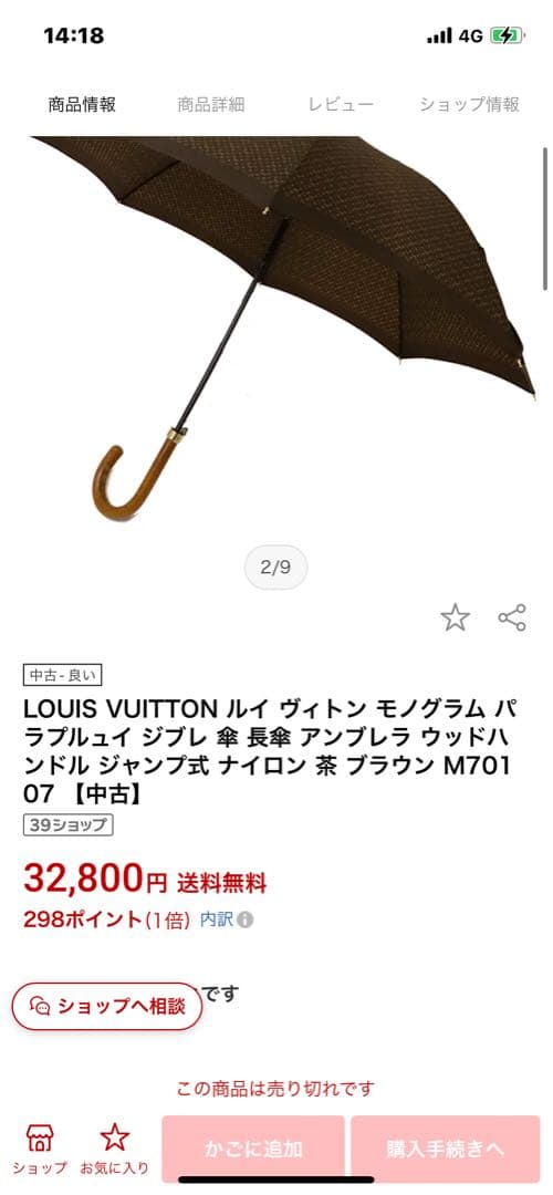 【試し使いのみ】LOUIS VUITTONモノグラム パラプルュイ ジブレ 傘