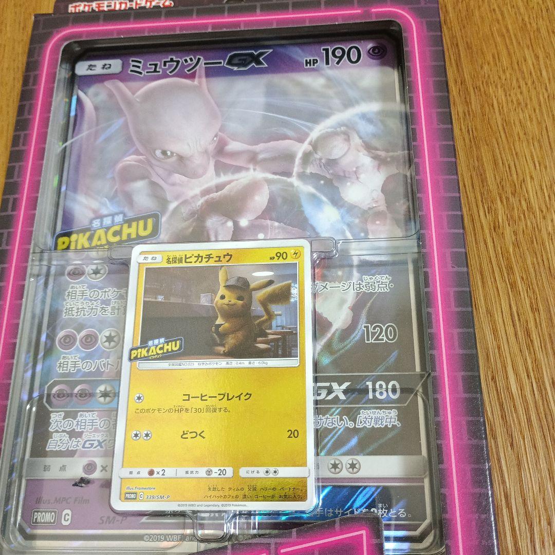 売り切り 未使用 名探偵ピカチュウ プロモ ミュウツーGX ver パック無し