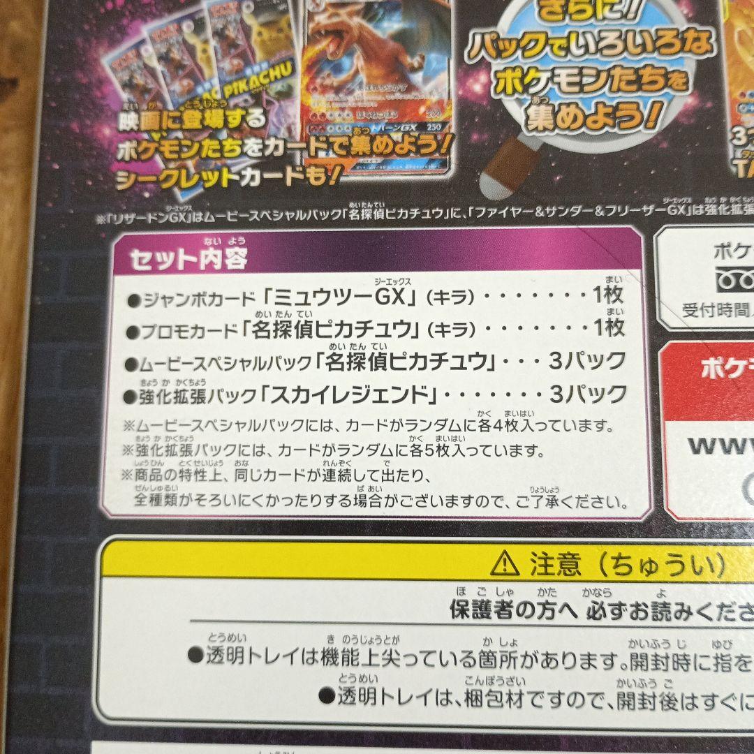 売り切り 未使用 名探偵ピカチュウ プロモ ミュウツーGX ver パック無し