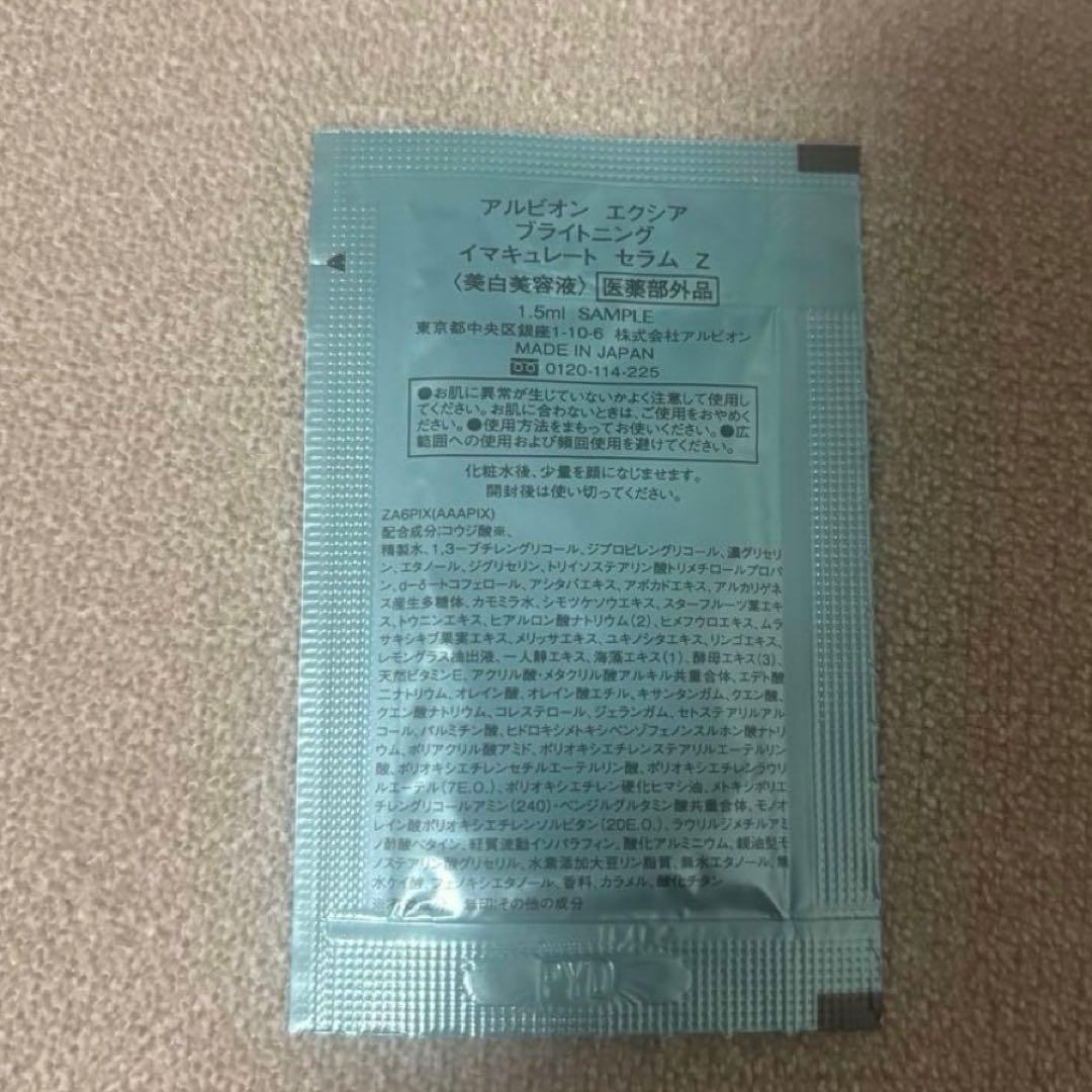 アルビオン エクシア ブライトニングイマキュレートセラムZ