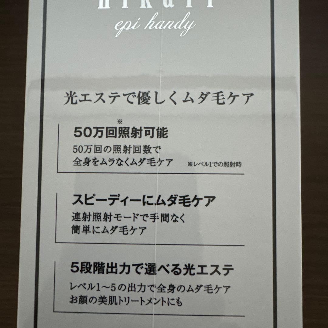 【新品未開封】　光美容器　ムダ毛ケア　ハンディタイプ