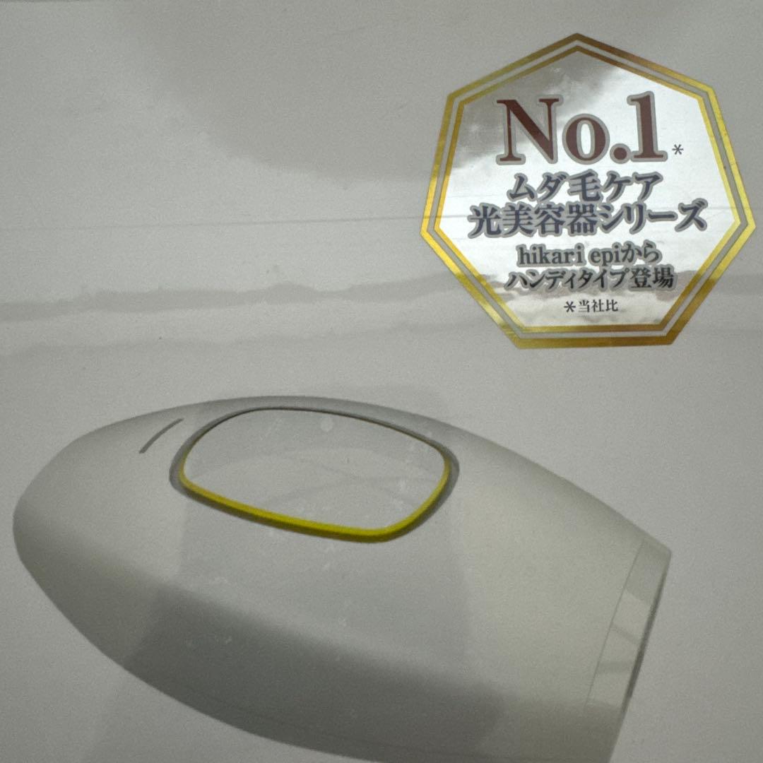 【新品未開封】　光美容器　ムダ毛ケア　ハンディタイプ