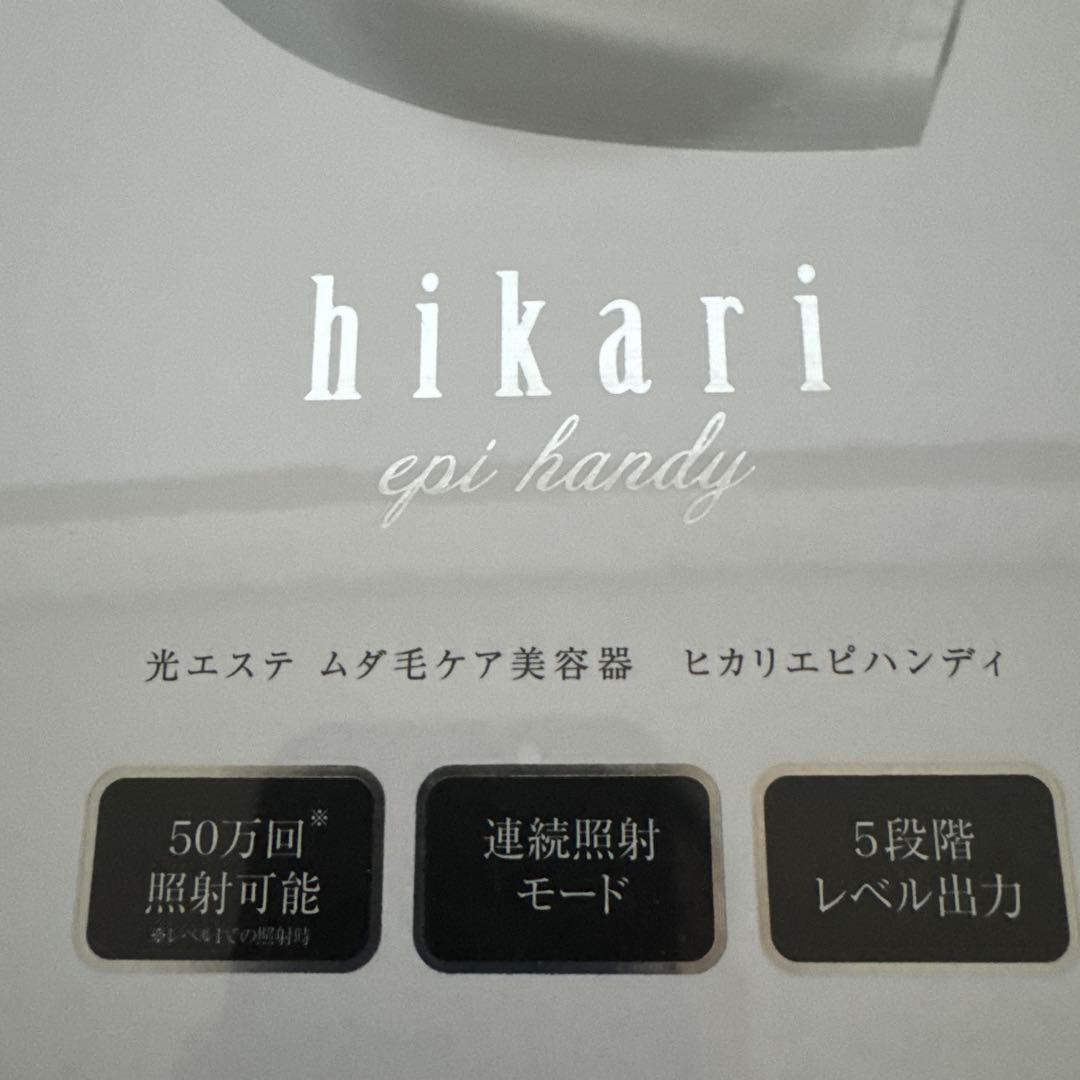 【新品未開封】　光美容器　ムダ毛ケア　ハンディタイプ