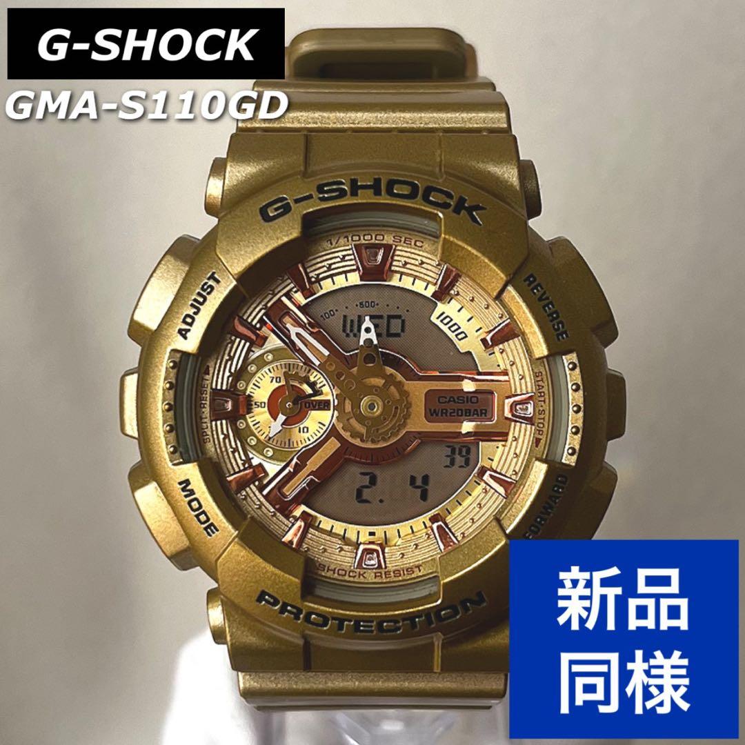 わ*郎様 新品同様 G-SHOCK GMA-S110GD ゴールド 希少 電池新