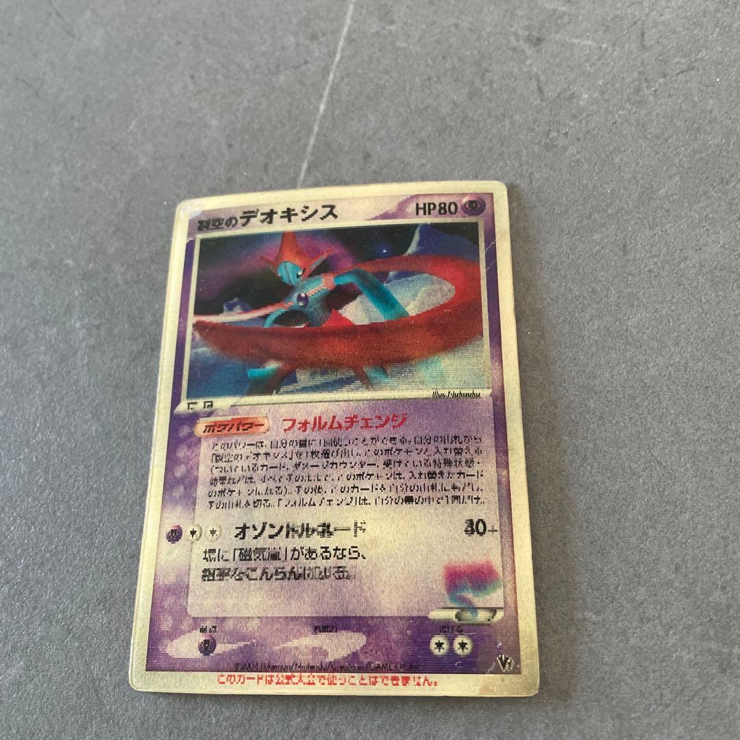 プ*。様 裂空のデオキシス 映画公開記念VSパック 3D フォルムチェンジ