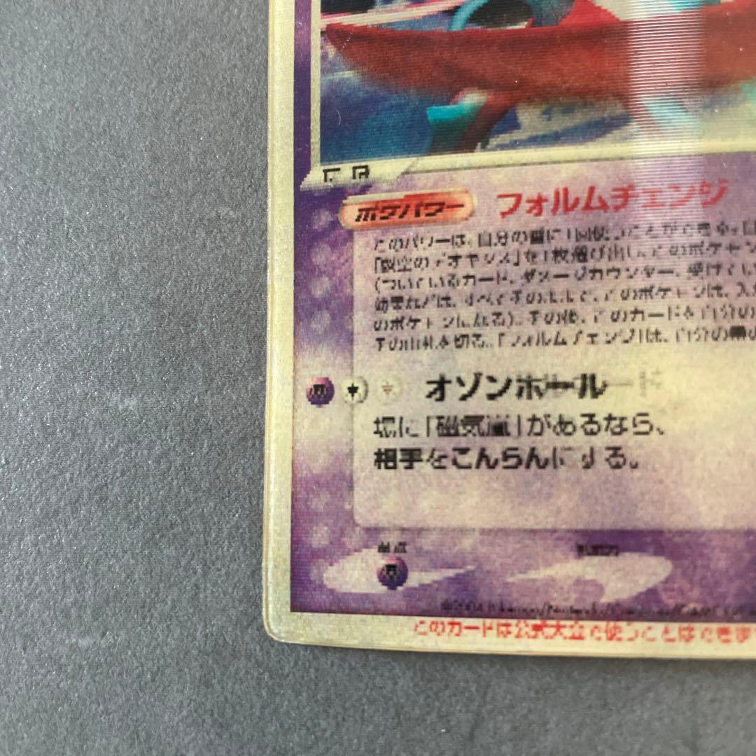 プ*。様 裂空のデオキシス 映画公開記念VSパック 3D フォルムチェンジ