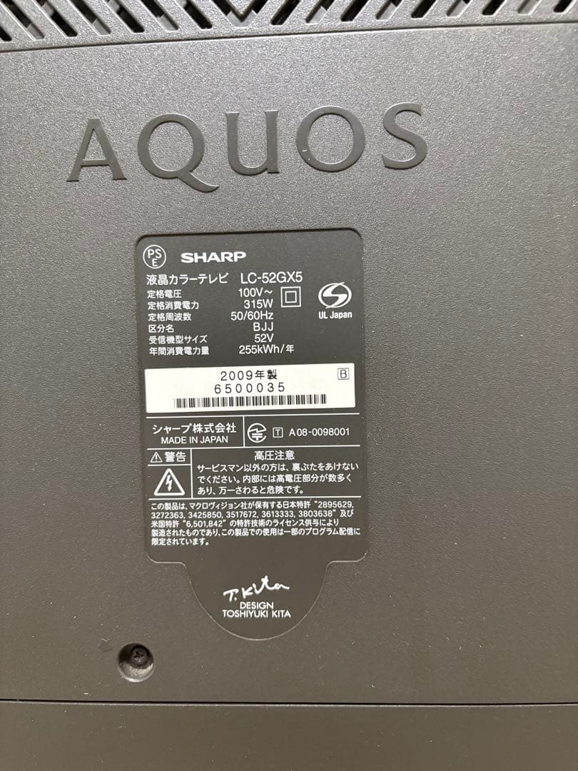 SHARP LC-52GX5 52インチ液晶テレビ