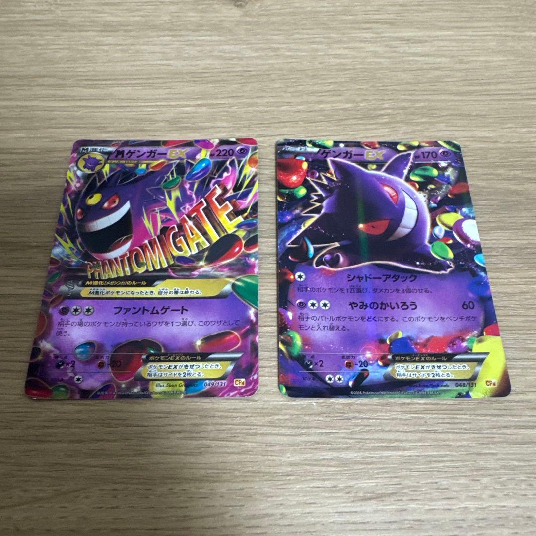 ゲンガーEX CP4 EX×M×BREAK 049/131、他【4657