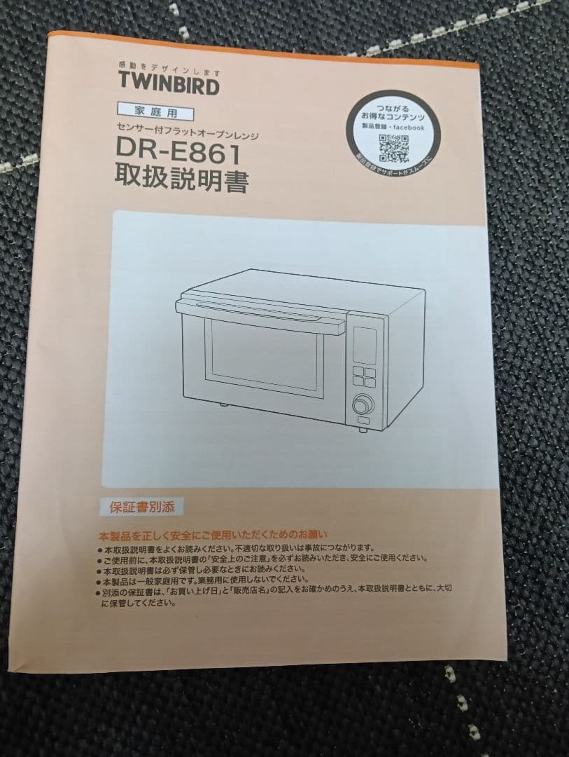 TWINBIRD オーブン·レンジ DR-E861 18リットル ホワイト