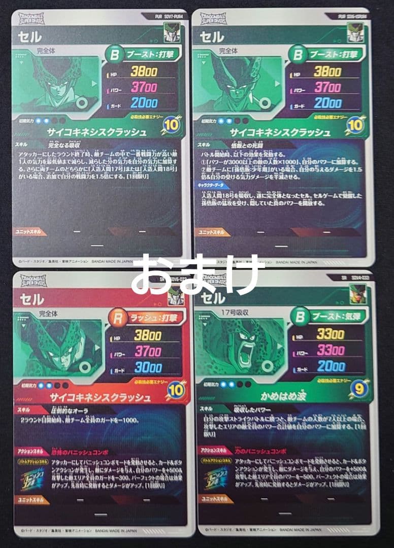 セル（新品ローダー付）パラレル GDR★SDV4-034 ダイバーズ