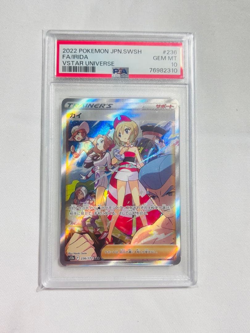 カイ SAR PSA10 S12a VSTARユニバース