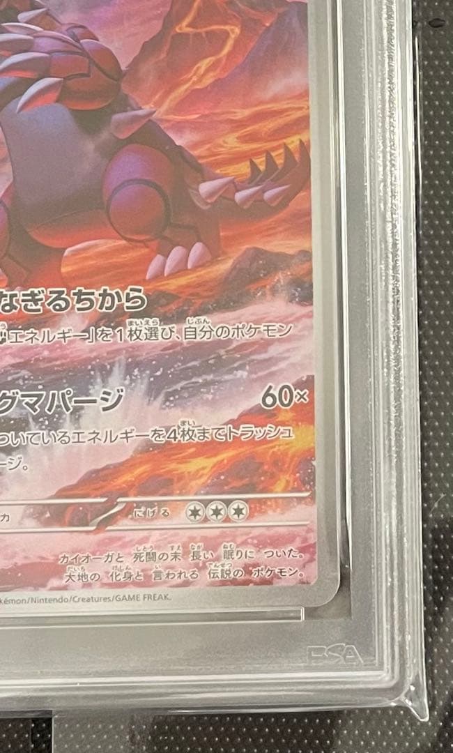 【PSA10】グラードン AR SV3a レイジングサーフ 069/062 1枚