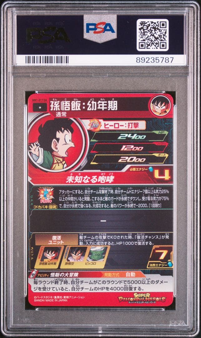 PSA10 METEOR M1 孫悟飯（幼年期） #017