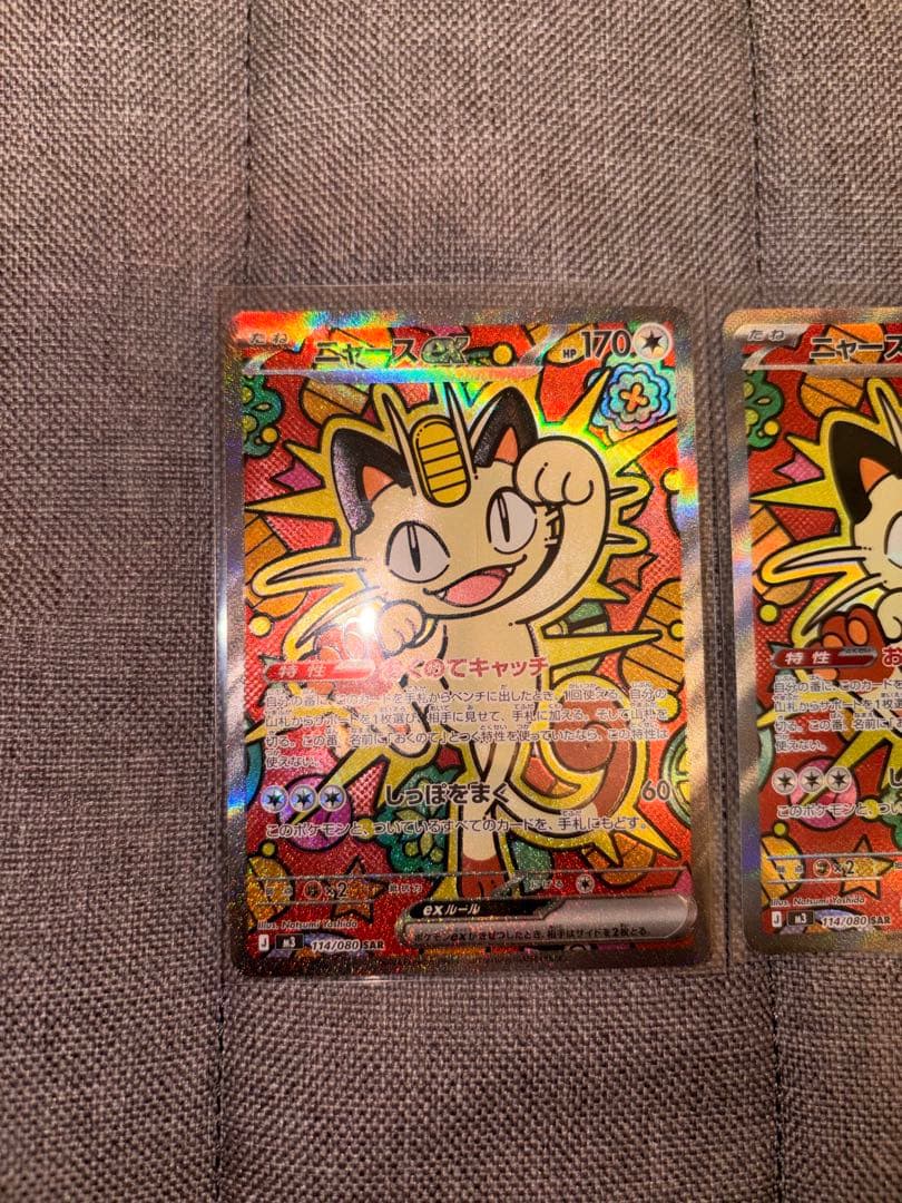 ニャースex SAR 2枚セット ポケモンカード ムニキスゼロ