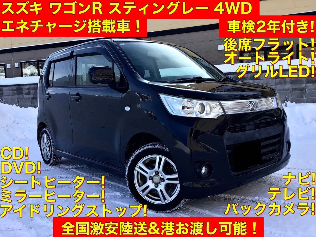 ★車検2年付★ワゴンRスティングレー4WD ナビTV Bカメラ 女性ドライバー