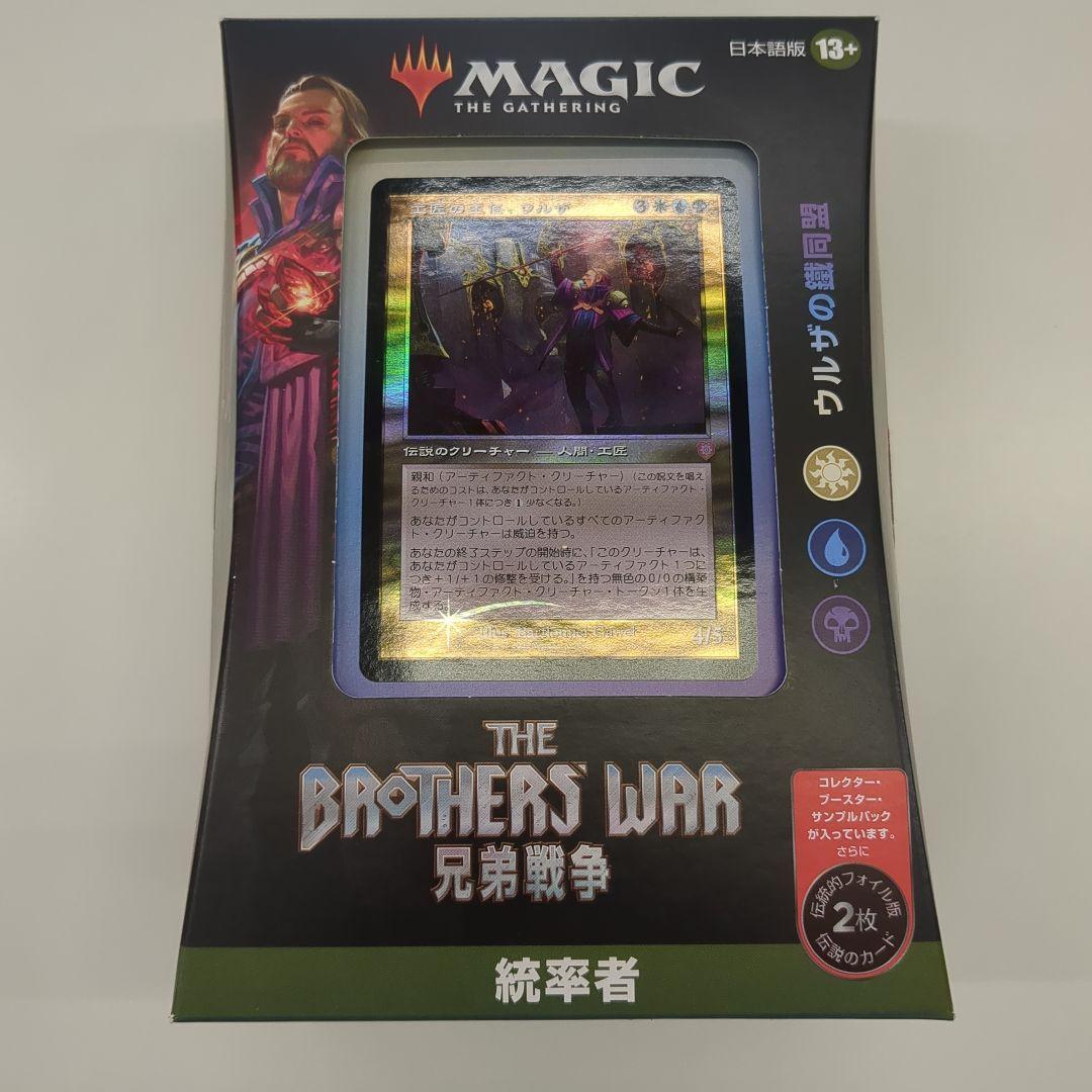 マジック：ザ・ギャザリング THE BROTHERS WAR 統率者
