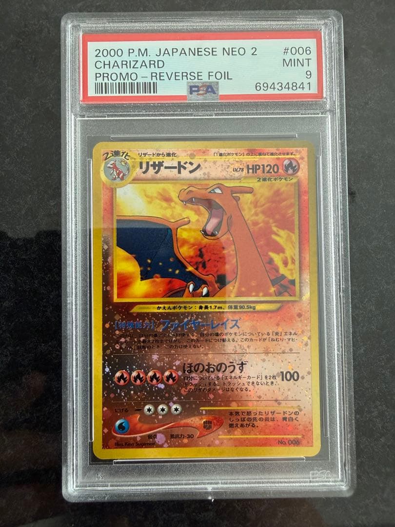 【PSA9】リザードン 旧裏 プレミアムファイル 渦巻きあり