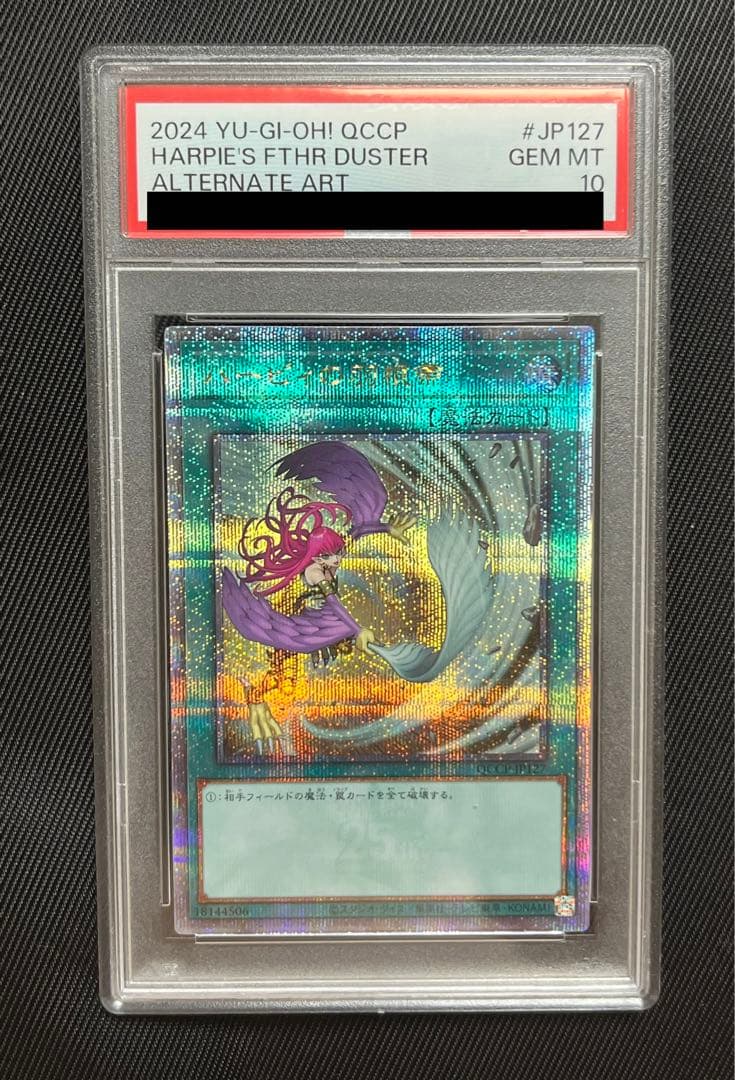 遊戯王　ハーピィの羽根箒　25thシークレットレア 絵違い　PSA10