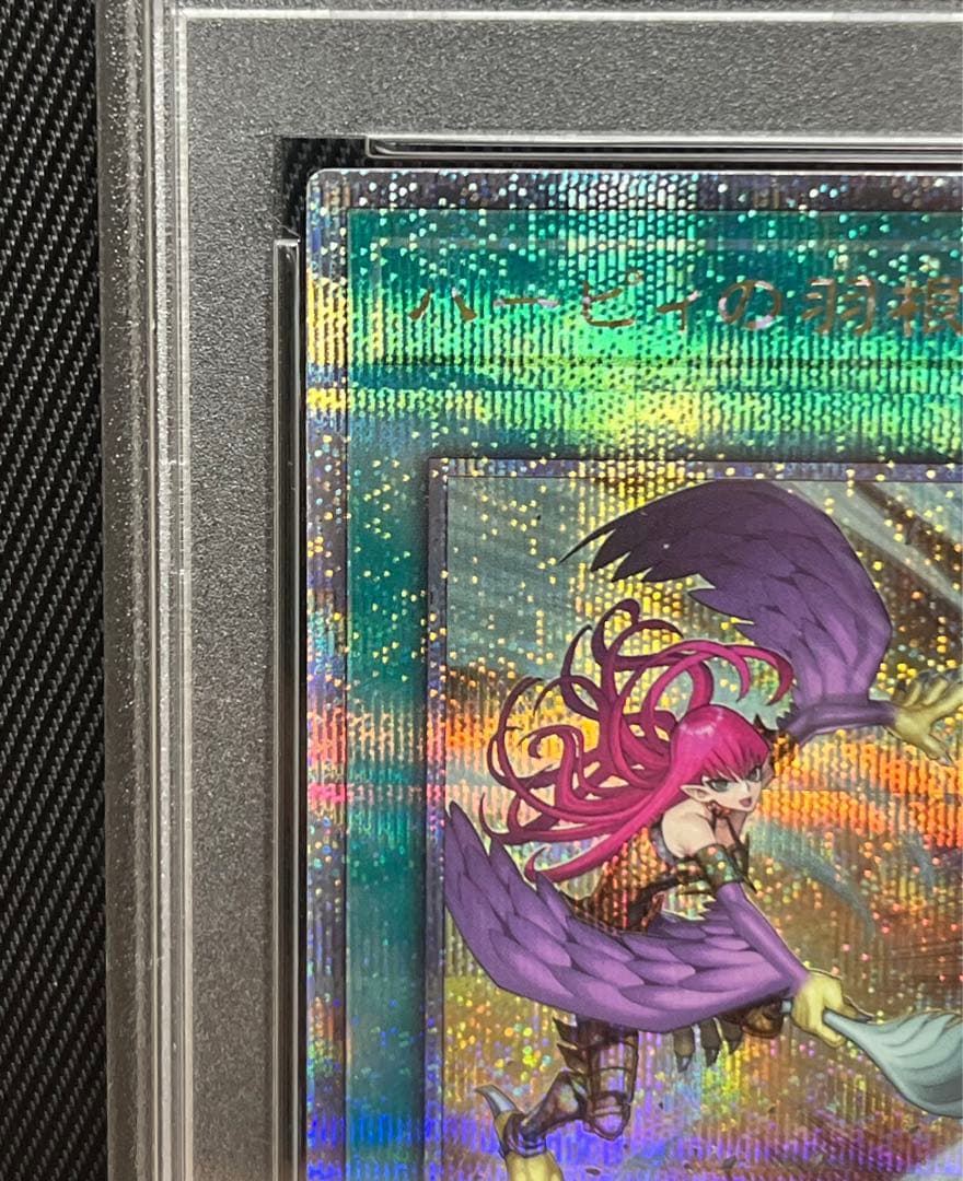 遊戯王　ハーピィの羽根箒　25thシークレットレア 絵違い　PSA10