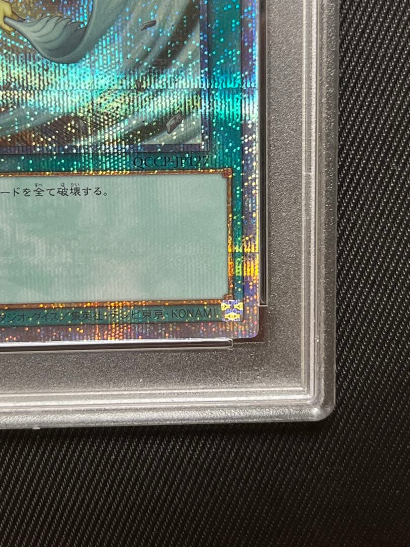 遊戯王　ハーピィの羽根箒　25thシークレットレア 絵違い　PSA10