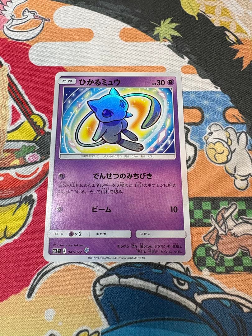 ひかるミュウ
