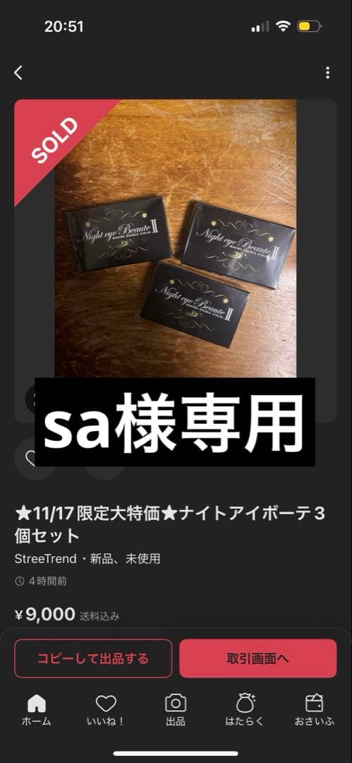 ★sa様★ナイトアイボーテ 3+1