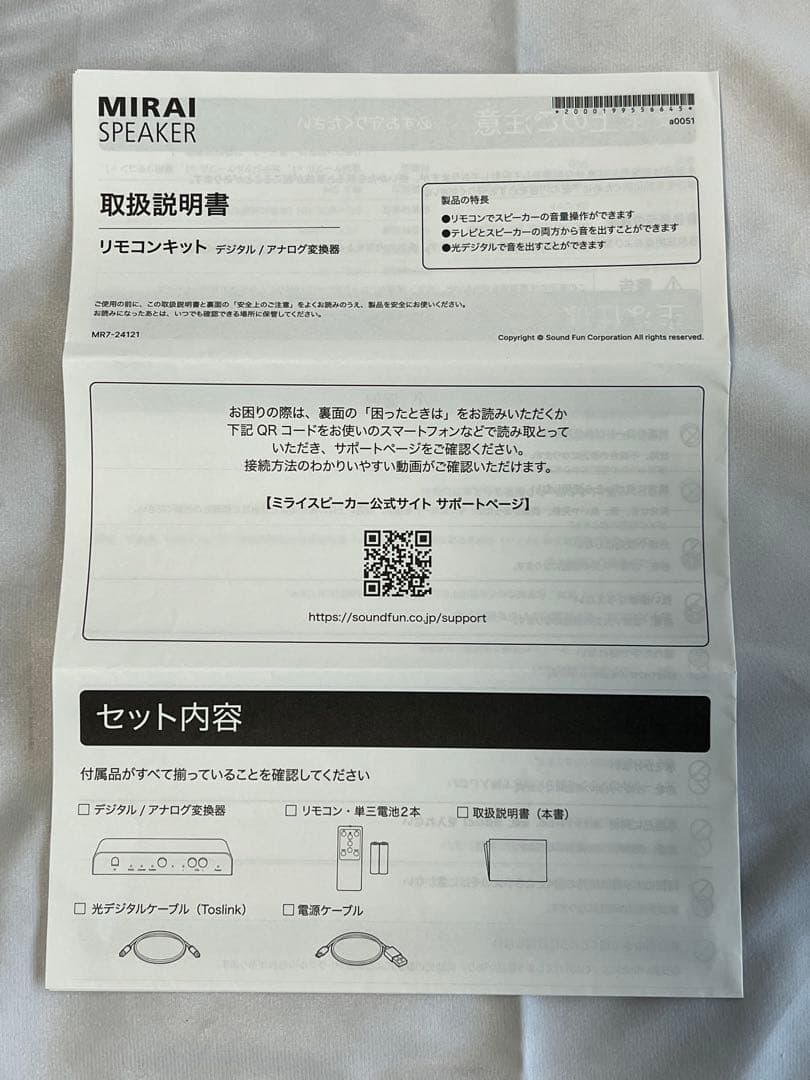 【美品】最新モデル ミライスピーカー ミニ本体とリモコンキット