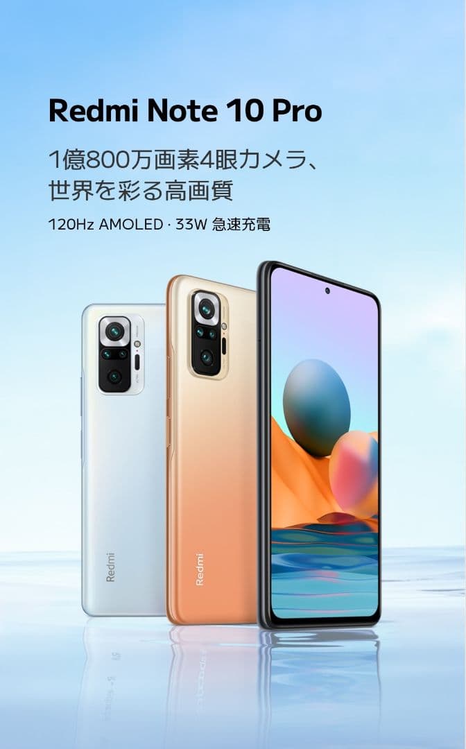 【未使用品】Redmi Note 10 Pro 本体 ケース・ガラスフィルム付き