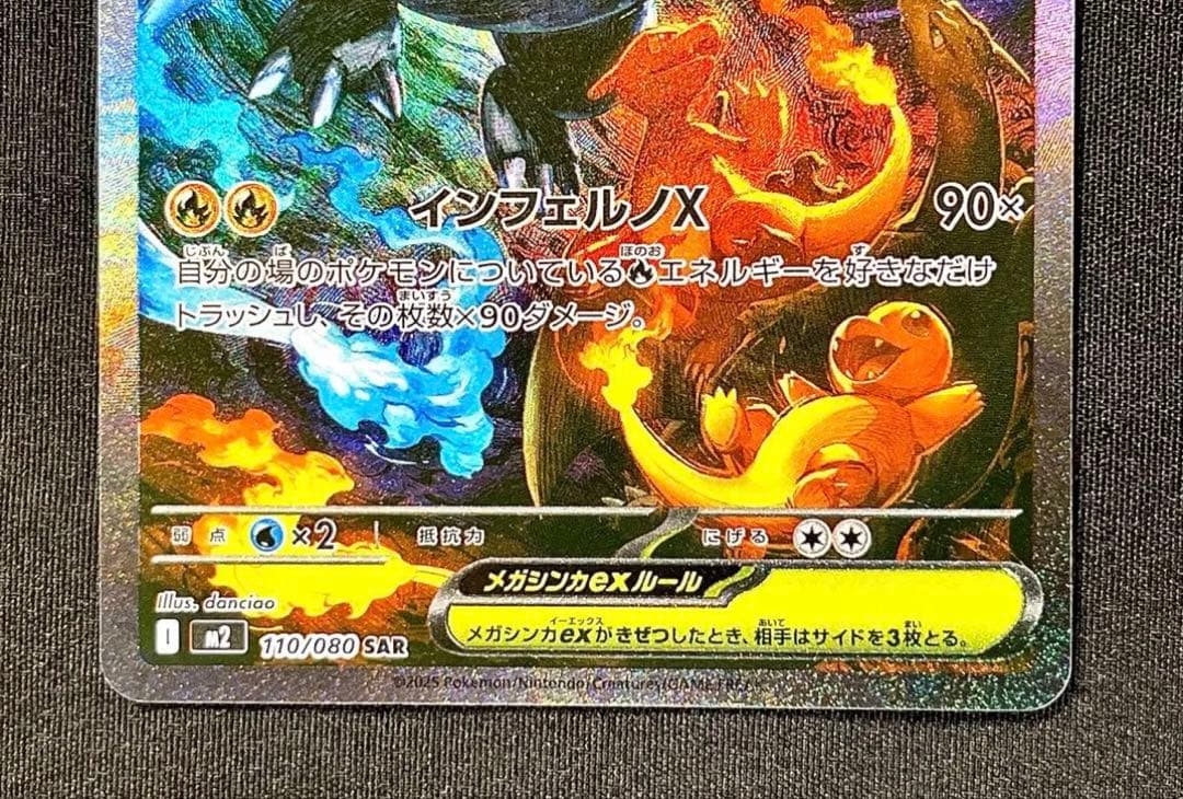 メガリザードンXex　SAR　ポケモンカード　インフェルノX　MEGA拡張パック