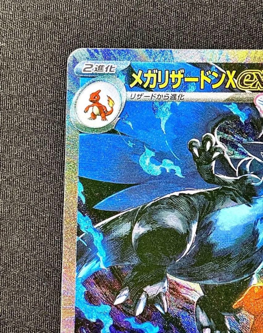 メガリザードンXex　SAR　ポケモンカード　インフェルノX　MEGA拡張パック