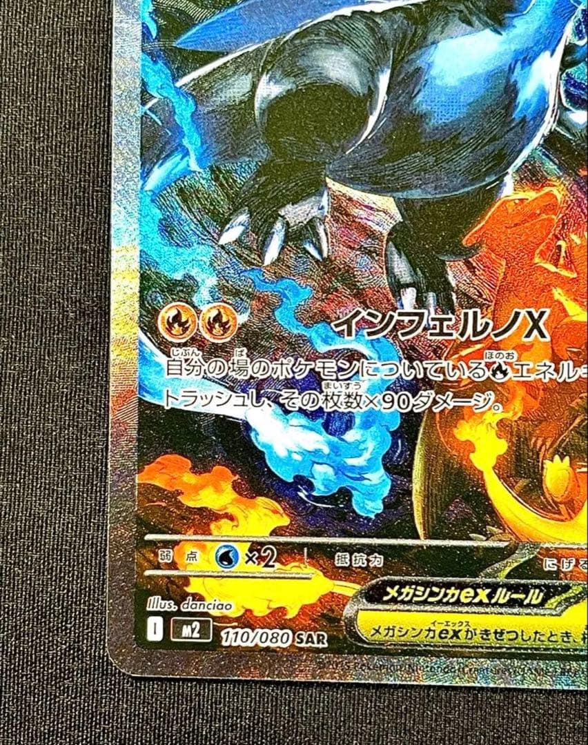メガリザードンXex　SAR　ポケモンカード　インフェルノX　MEGA拡張パック