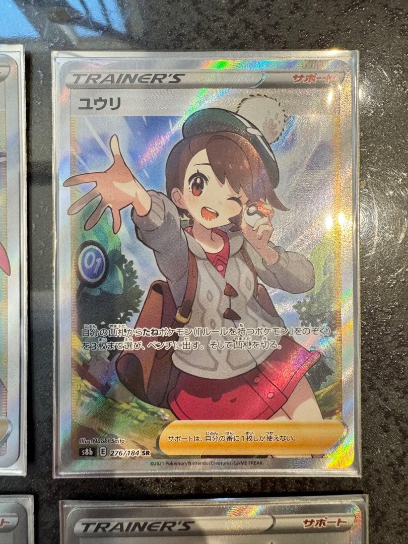 ポケモンカード　SRサポート
