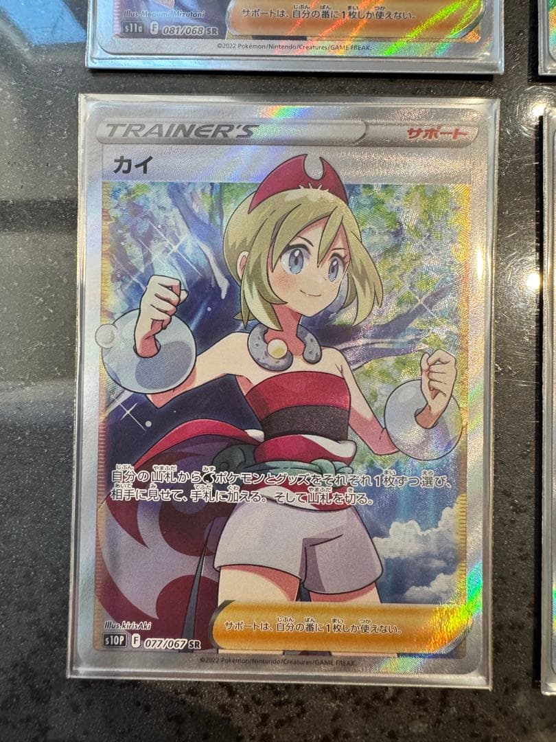 ポケモンカード　SRサポート