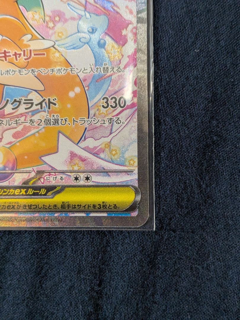 メガカイリューex sar　美品