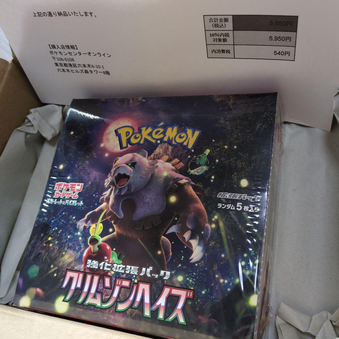 ポケモンカードゲーム クリムゾンヘイズ ボックス ポケカ シュリンク付き 未開封