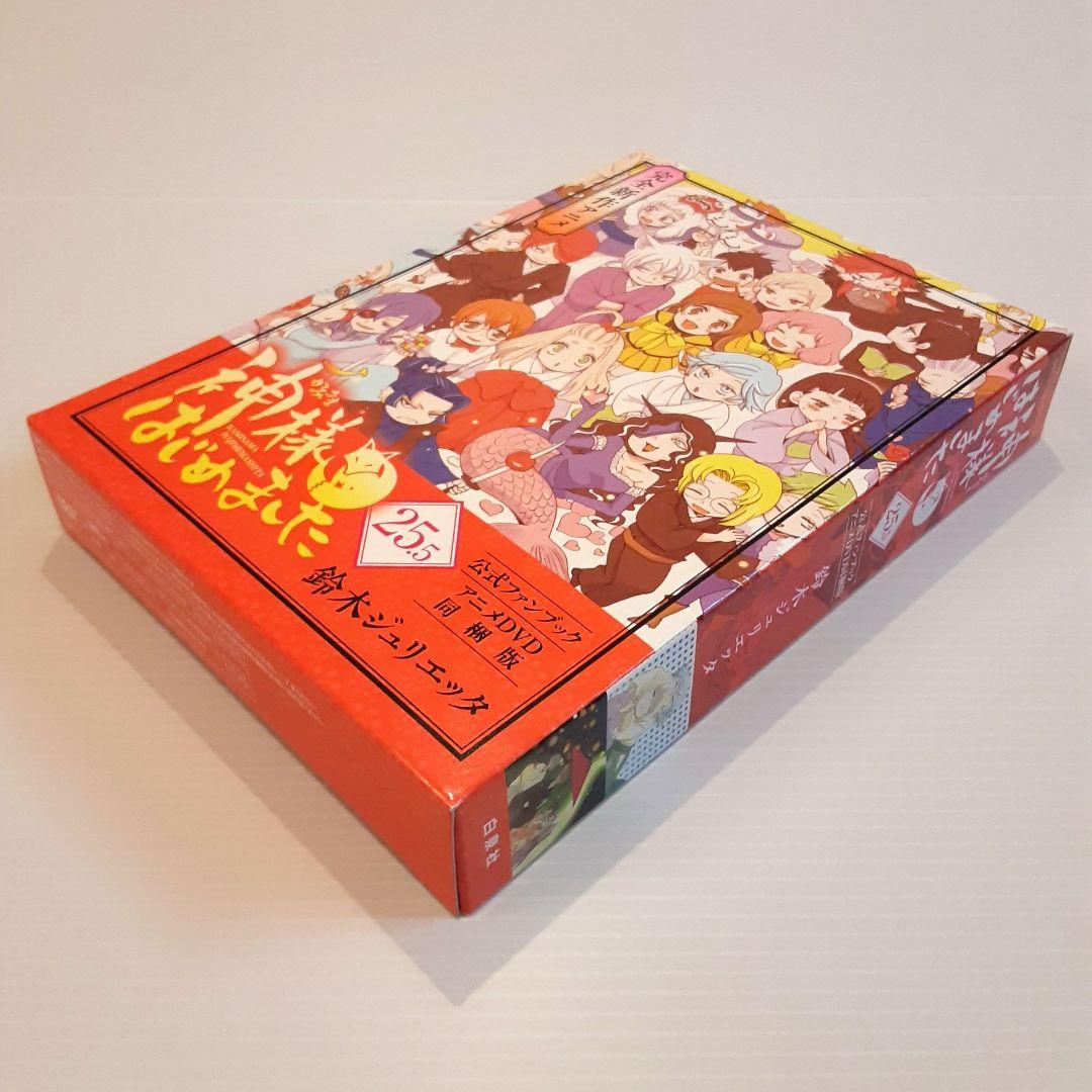 神様はじめました 公式ファンブック 25.5 アニメDVD同梱版【希少本】