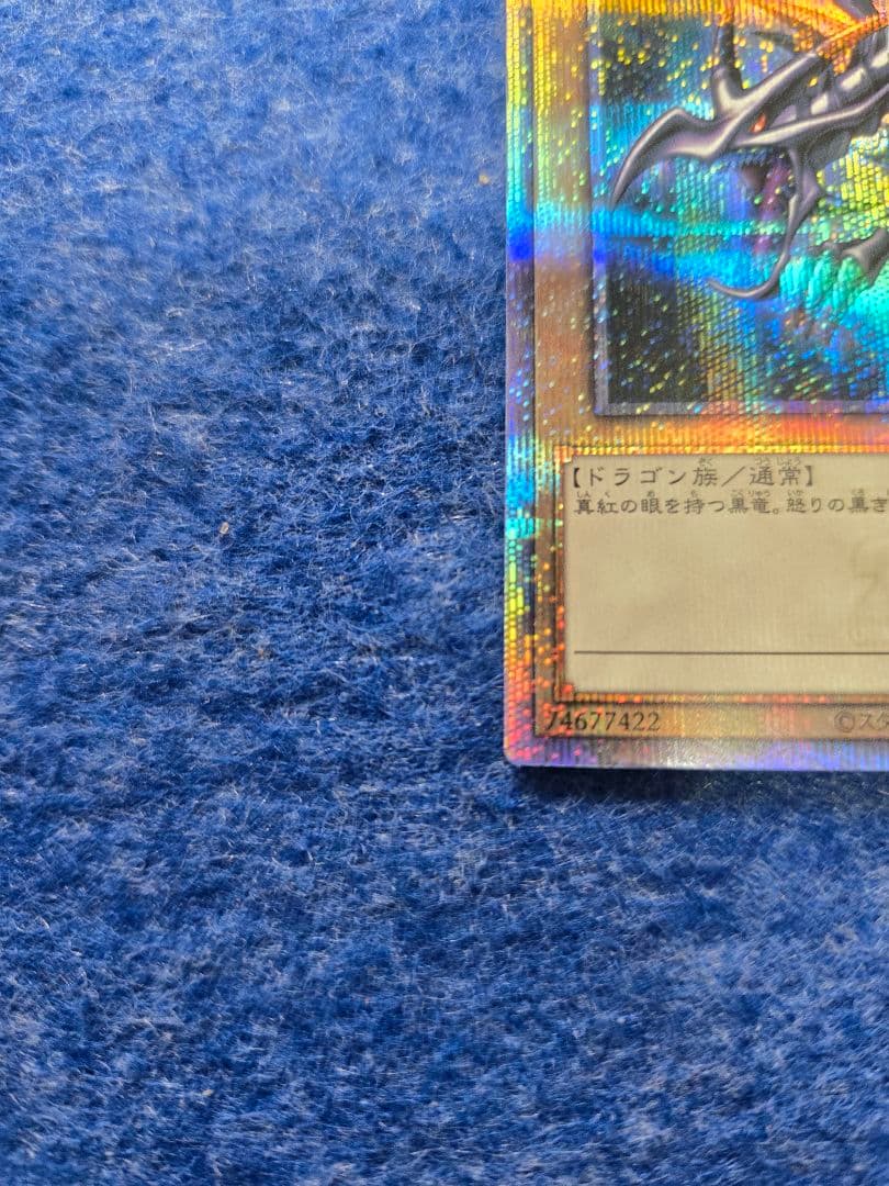 レッドアイズブラックドラゴン 真紅眼の黒竜 クオシク 　遊戯王