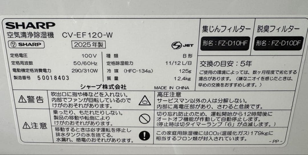 SHARP 空気清浄機兼除湿機