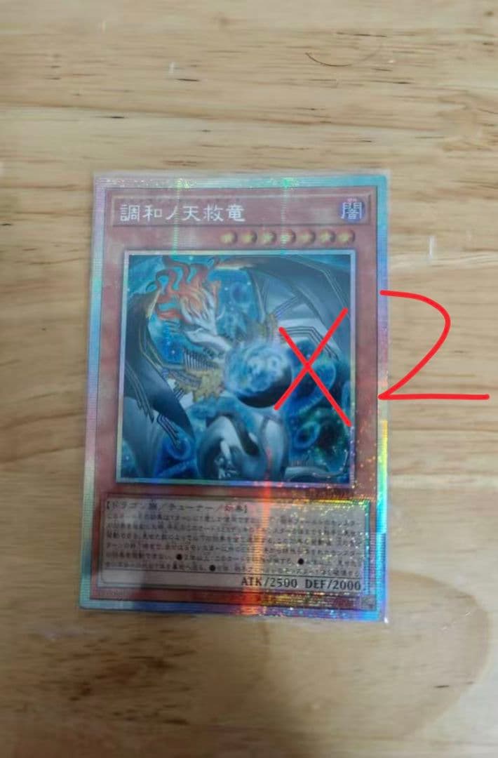 遊戯王 アジア版スタンプエディション シークレット 調和ノ天救竜 2枚