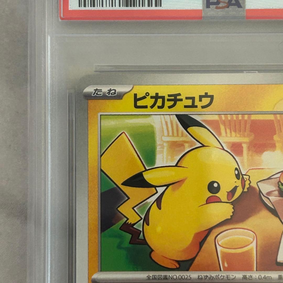 ポケモンカード ポケカ PSA10ピカチュウ プロモ McDonald