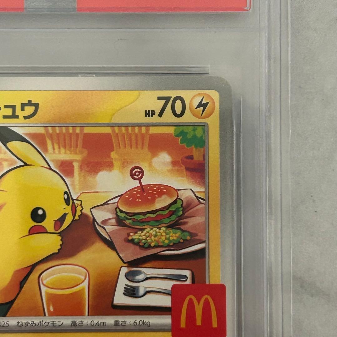 ポケモンカード ポケカ PSA10ピカチュウ プロモ McDonald
