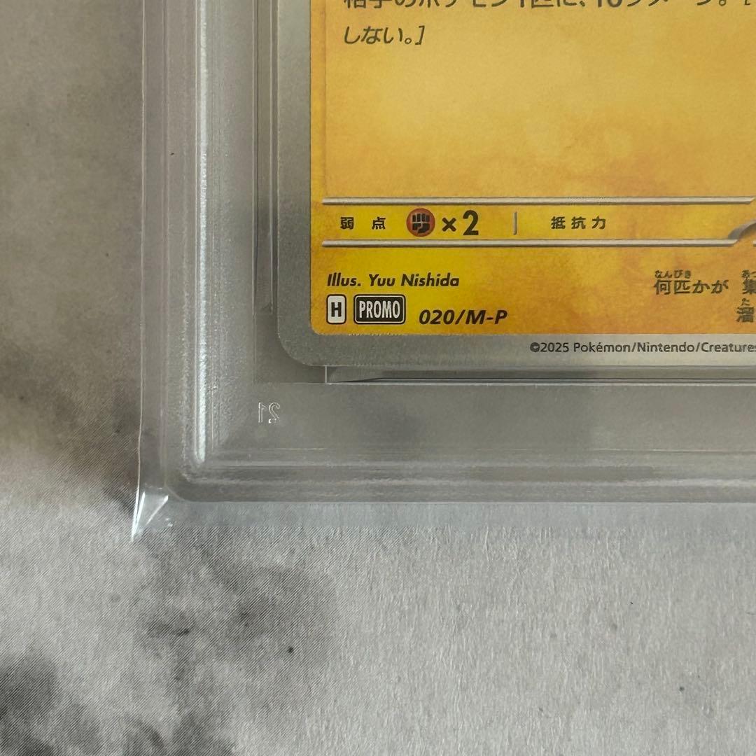 ポケモンカード ポケカ PSA10ピカチュウ プロモ McDonald