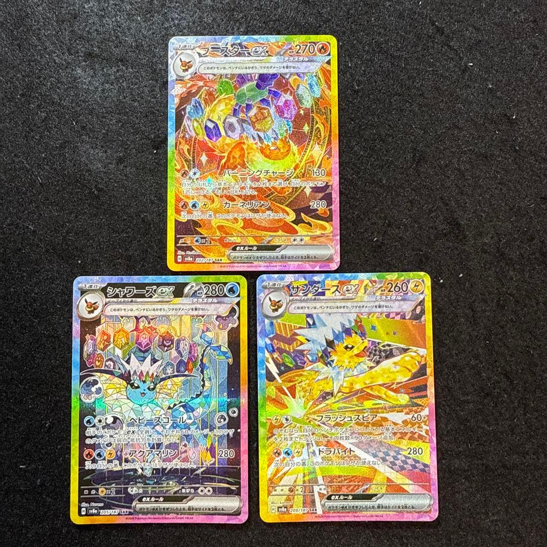 ポケモンカード　イーブイex sar 進化ライン 3種セット