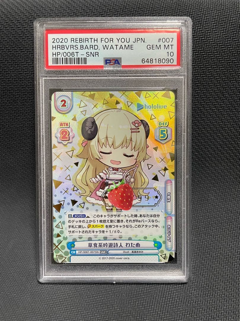 PSA10 Reバース 草食系吟遊詩人　わため　SNR シリアル