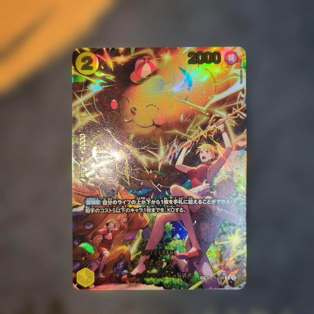 即日発送【OP11-106】ゼウス ワンピースカード