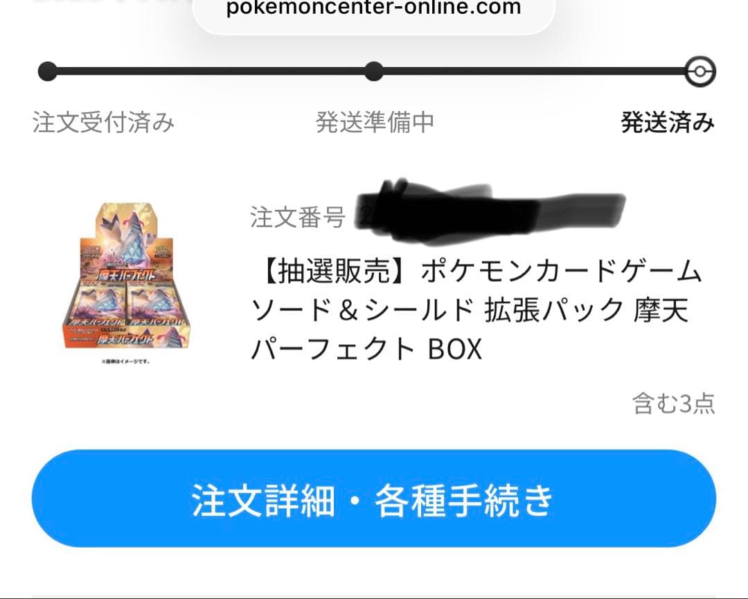 摩天パーフェクト　シュリンク付き　未開封BOX