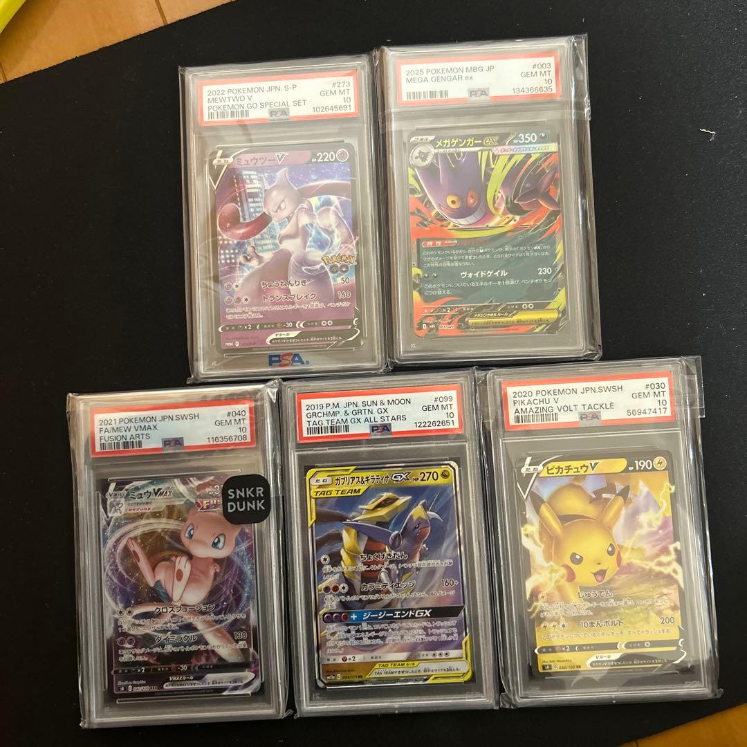 【PSA10】ポケカ5枚まとめ売り