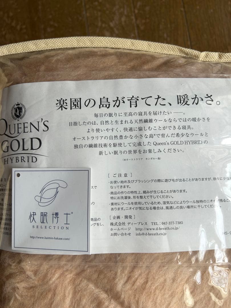 快眠博士クイーンズゴールドハイブリッド 毛布 140x190cm
